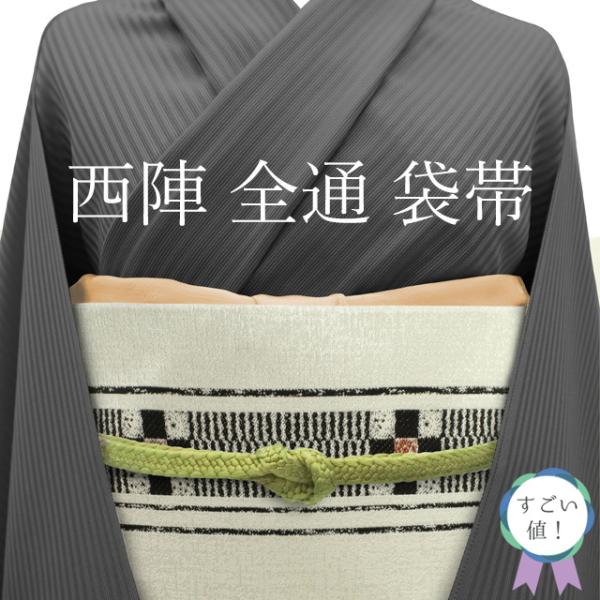 すごい値！袋帯 京都 西陣 全通 正絹 白グレー地 黒 縞 中古 カジュアル 仕立て上がり パールトーン加工済 リサイクル みやがわ neb01182 すごい値！袋帯 京都 西陣 全通 正絹 白グレー地 黒 縞 中古