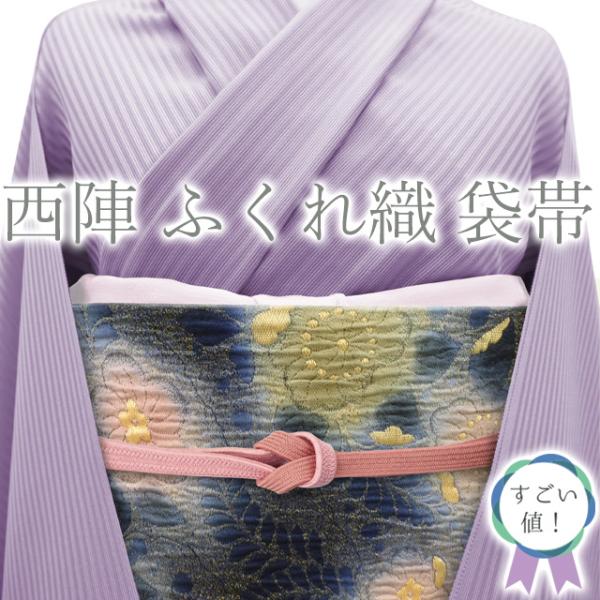 すごい値！袋帯 京都 西陣 正絹 ふくれ織 紺色 辻が花 金糸 フォーマル