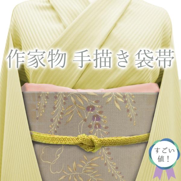 K0652 未使用品 逸品 手描き 作家物 正絹 訪問着 正絹 袋帯