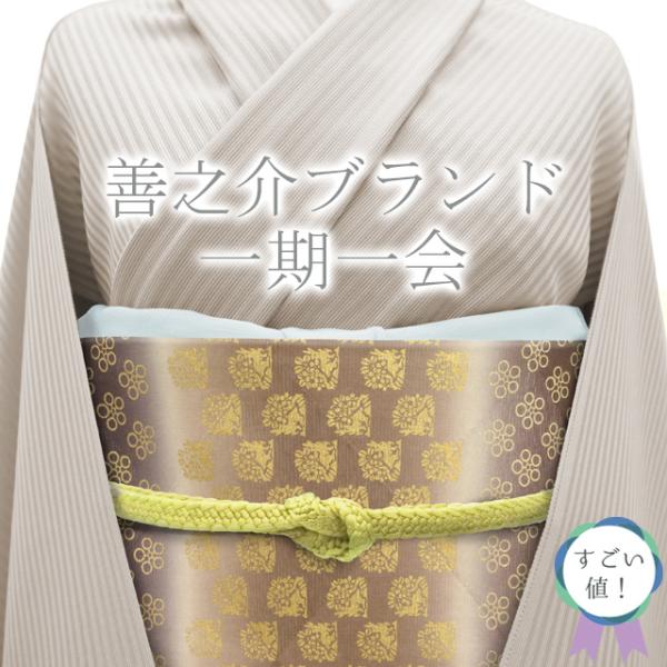 すごい値！ 袋帯 リサイクル 善之助ブランド 一期一会 正絹 ベージュ 