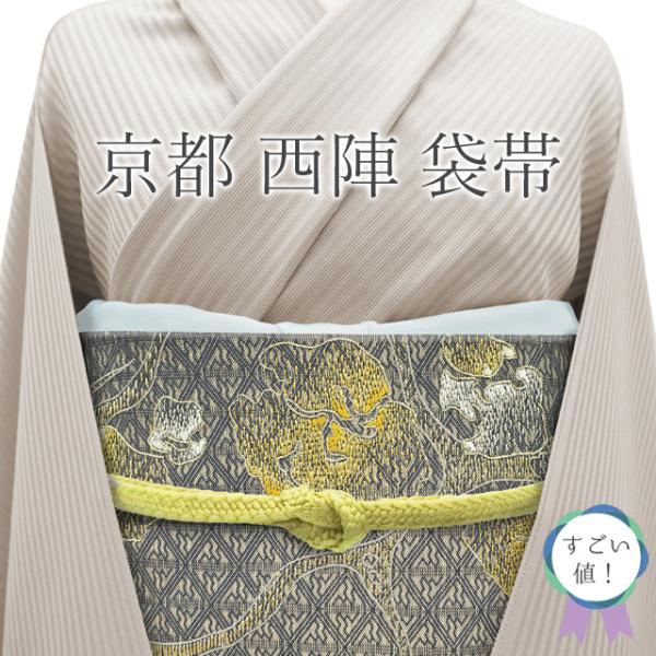 すごい値！ 袋帯 リサイクル 正絹 西陣 グレー 草花 菱格子 斜め格子 金銀糸 カジュアル 帯 春 秋 冬 中古 仕立て上がり みやがわ neb01357 すごい値！ 袋帯 リサイクル 正絹 西陣 グレー 草花 菱格子 斜め格子