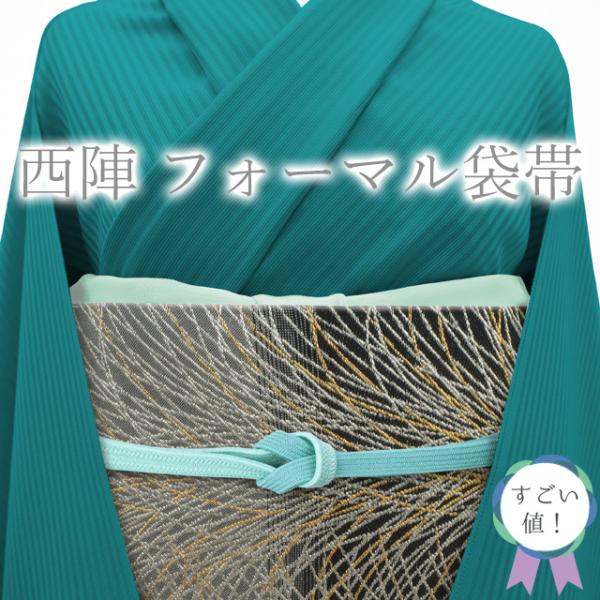 すごい値！ 袋帯 リサイクル フォーマル 京都 西陣 正絹 黒 × グレー  