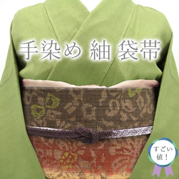 すごい値！ 袋帯 未使用 正絹 手染め 紬 全通 薄茶 赤茶 こげ茶 花唐草 カジュアル 新古品 仕立て上がり リサイクル みやがわ neb01393 すごい値！ 袋帯 未使用 正絹 手染め 紬 全通 薄茶 赤茶 こげ茶 花唐草