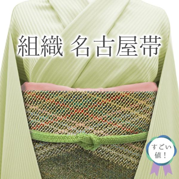 3点同梱、10-79、11-90、12-12 名古屋帯 八寸 美品 正絹 すごい値！ 名古屋帯 八寸 未使用 正絹 組織 全通 緑 斜め縞 金糸 長尺