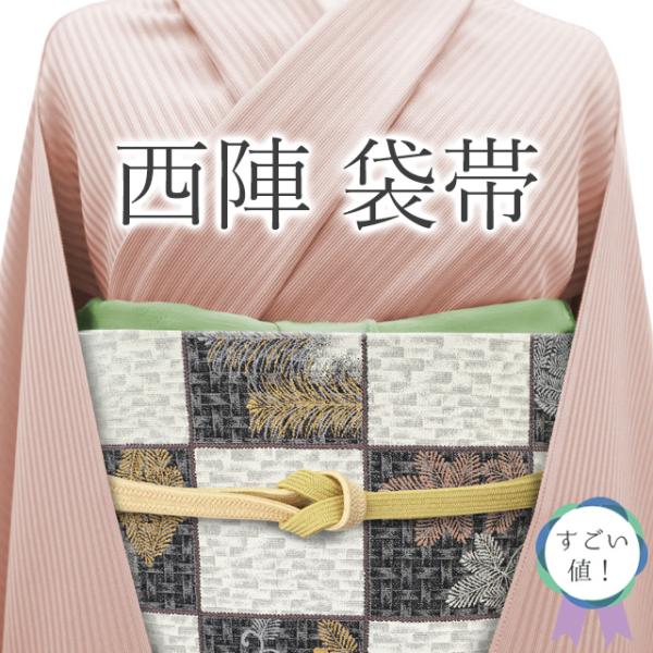すごい値！ 袋帯 リサイクル フォーマル 京都 西陣 正絹 ライトグレー 銀 天井福吉祥文 松 金銀糸 中古 仕立て上がり みやがわ neb01461 すごい値！ 袋帯 リサイクル フォーマル 京都 西陣 正絹 ライトグレー