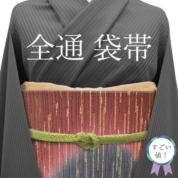 すごい値！ 袋帯 未使用 正絹 全通 京都 西陣 蘇芳色 藍鉄色 流線 ぼかし 霞 金糸 美品 カジュアル 新古品 仕立て上がり みやがわ neb01471 すごい値！ 袋帯 未使用 正絹 全通 京都 西陣 蘇芳色 藍鉄色 流線