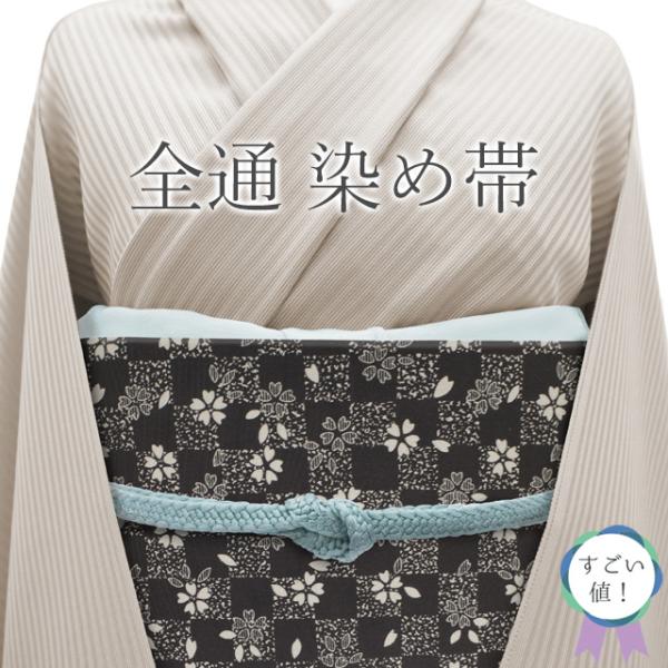 すごい値！ 袋帯 リサイクル 全通 正絹 染め帯 淡黒 グレージュ 染め分け 桜 花 市松 地紋 美品 染帯 中古 仕立て上がり みやがわ neb01605