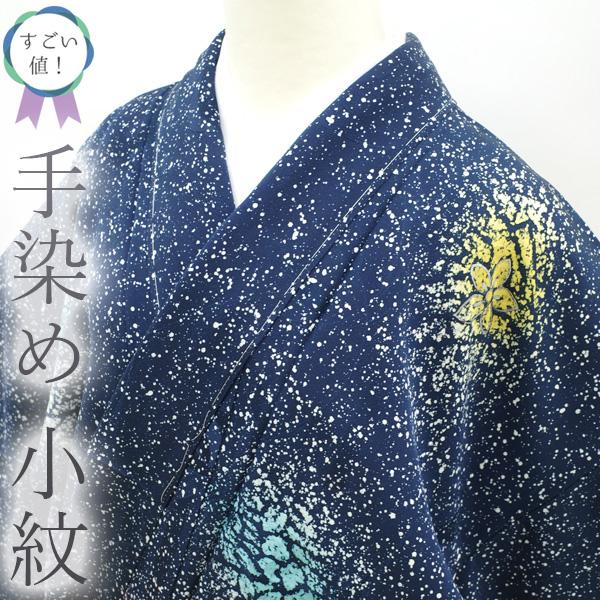 すごい値！小紋 袷 着物 上質 手染め 銀彩加工 ネイビー 花 カジュアル