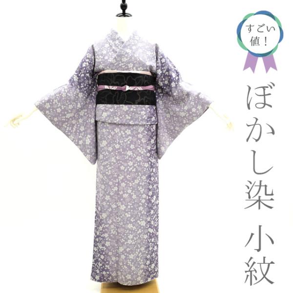 すごい値！小紋 袷 着物 上質 正絹 ぼかし染 濃淡灰紫 桜 カジュアル