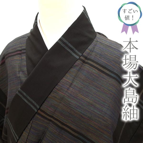 すごい値！本場大島紬 袷 着物 正絹 カタス式 黒地 多彩 縞 格子 中古 カジュアル 仕立て上がり 身丈163 裄64 Ｌサイズ みやがわ nek00560 すごい値！本場大島紬 袷 着物 正絹 カタス式 黒地 多彩 縞 格子 中古