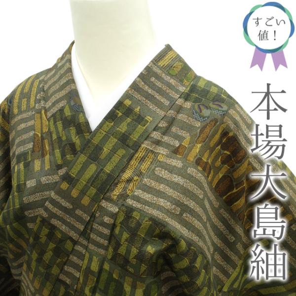 すごい値！本場大島紬 袷 着物 正絹 本場縞大島 茶緑地 簪 櫛 草履 色紙 中古 仕立て上がり 身丈160 裄64.5 Ｌサイズ みやがわ nek00710 すごい値！本場大島紬 袷 着物 正絹 本場縞大島 茶緑地 簪 櫛 草履