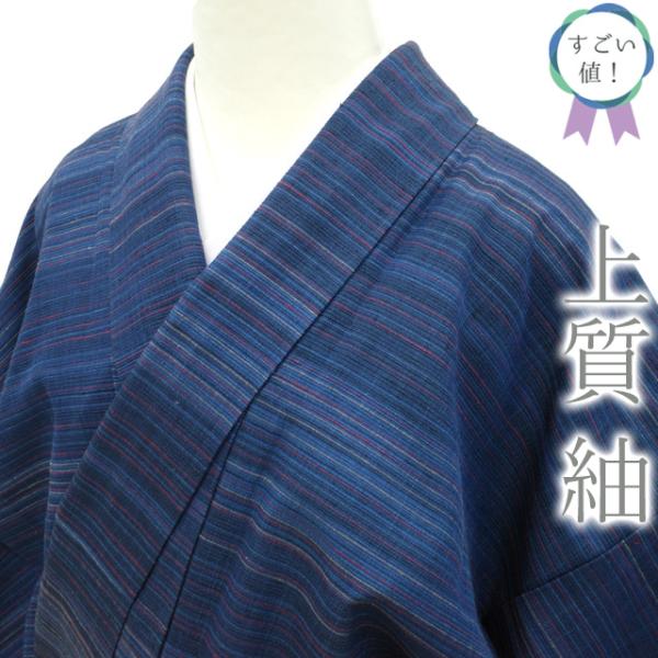 すごい値！紬 袷 着物 正絹 上質 濃青地 多彩 縞 中古 カジュアル