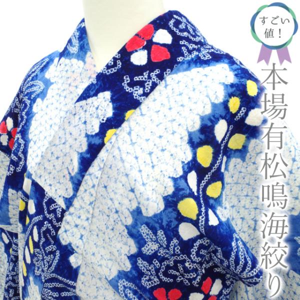 夏物 本場有松鳴海絞り 浴衣 有松 ゆかた 絞り 木綿 綿 青紺色 花 中古 仕立て上がり 身丈156 裄丈65.5 Ｍサイズ みやがわ sb16064 楽天市場】【中古】 夏物 本場有松鳴海絞り 浴衣 リサイクル 有松