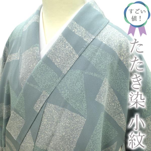 すごい値！ 小紋 リサイクル 着物 正絹 袷 たたき染 ライトブルーグレー モダン 中古 仕立て上がり 身丈158 裄丈65 Ｍ寸 みやがわ nek01296 すごい値！ 小紋 リサイクル 着物 正絹 袷 たたき染 ライトブルー