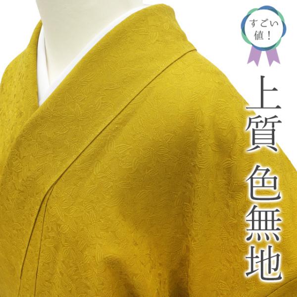 美品　◇色無地　紋入り◇　地紋柄　M寸　◇裄65　身丈162◇　芥子色　袷仕立て miyagawa-kimono_nek01365