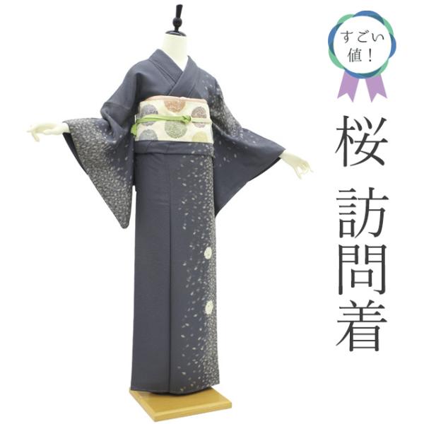 すごい値! 訪問着 袷 リサイクル 着物 正絹 手染め 濃グレー 桜 すごい値! 訪問着 袷 リサイクル 着物 正絹 手染め 濃グレー 桜