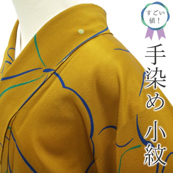 すごい値! 小紋 リサイクル 着物 正絹 袷 手染め 黄茶 蝶 大花 すごい値! 小紋 リサイクル 着物 正絹 袷 手染め 黄茶 蝶 大花