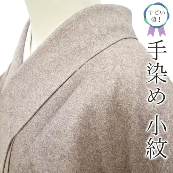 すごい値! 小紋 未使用 着物 正絹 袷 手染め ぼかし染 グレー すごい値! 小紋 未使用 着物 正絹 袷 手染め ぼかし染 グレー