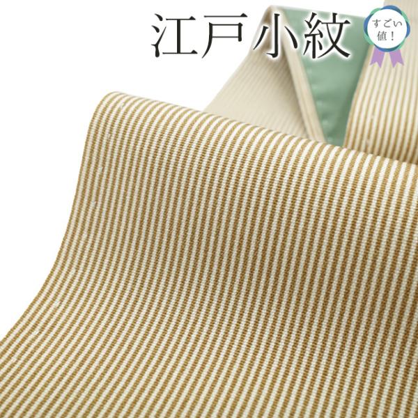 すごい値! 江戸小紋 リサイクル 着物 正絹 袷 淡茶色 白 万筋 すごい値! 江戸小紋 リサイクル 着物 正絹 袷 淡茶色 白 万筋