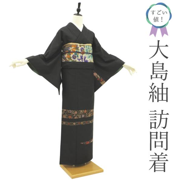すごい値! 本場大島紬 訪問着 リサイクル 袷 着物 正絹 刺繍 淡 すごい値! 本場大島紬 訪問着 リサイクル 袷 着物 正絹 刺繍 淡