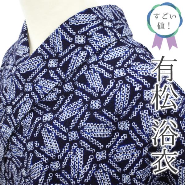 すごい値！ 夏物 本場有松鳴海絞り 浴衣 リサイクル 絞り 木綿 綿 濃藍  