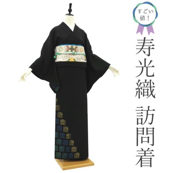 すごい値！ 訪問着 袷 リサイクル 着物 正絹 寿光織 織り柄 黒 名物裂