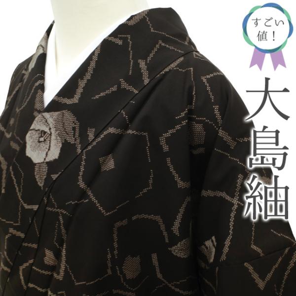 期間限定お値下げしました!美品!大島紬 着物 身丈160 裄丈66.5 証紙あり】恵大島 本場泥大島紬7マルキ 袷 黒茶 身丈160.5裄63