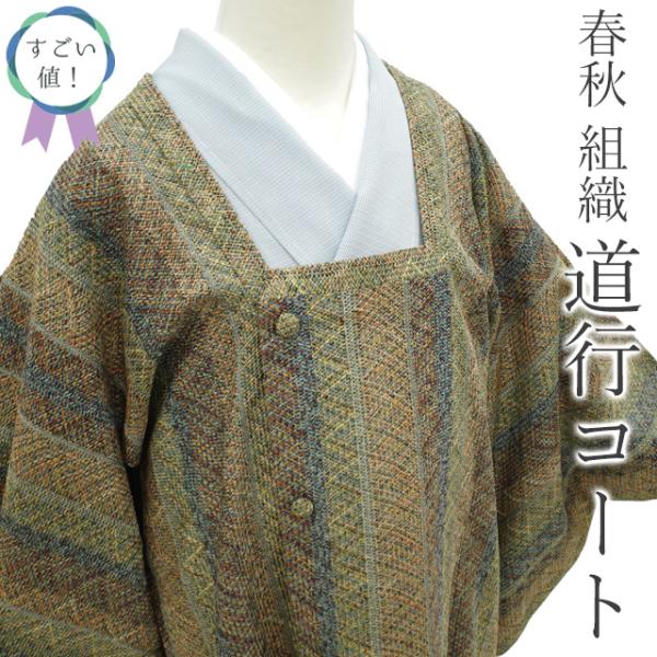 すごい値！ 道行コート リサイクル 単衣 春秋 正絹 組織 灰緑 紺 ショール付き 中古 仕立て上がり 身丈86 裄丈64 Ｓ～Ｍ みやがわ nek01465 miyagawa-kimono_nek01465