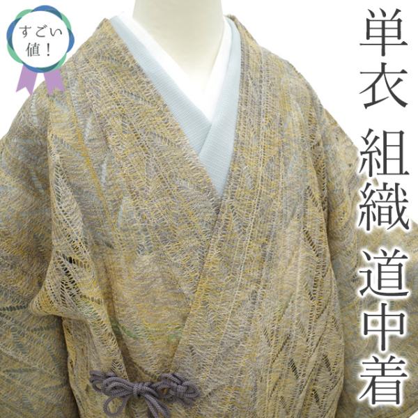 すごい値！ 道中着 コート リサイクル 単衣 正絹 本場奄美大島 本泥染 黄色 中古 仕立て上がり 身丈83 裄丈68 Ｍ～Ｌ みやがわ nek01466 すごい値！ 道中着 コート リサイクル 単衣 正絹 本場奄美大島 本泥染