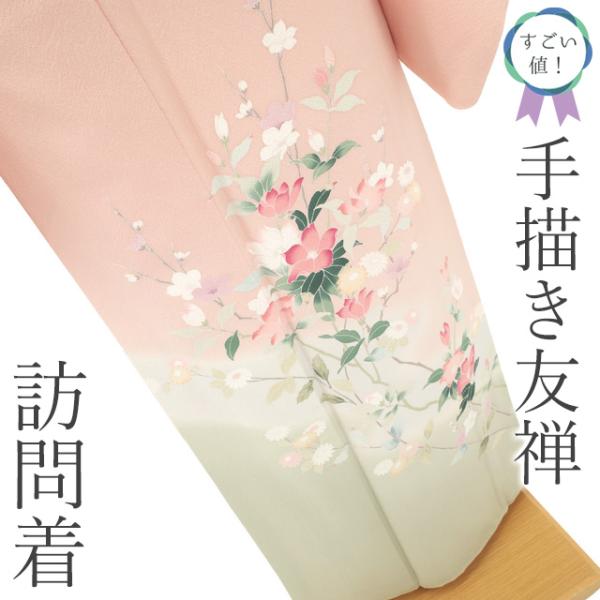 すごい値！ 訪問着 袷 フォーマル リサイクル 着物 正絹 手描き友禅