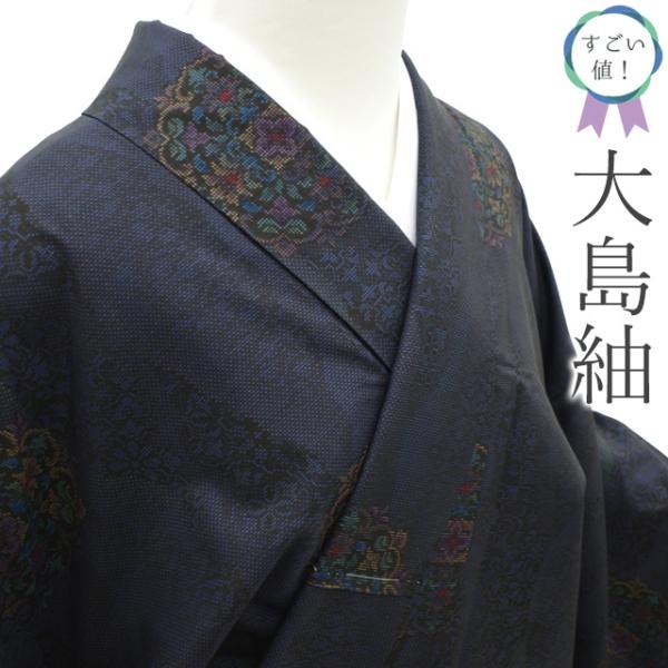 すごい値！ 本場大島紬 未使用 着物 正絹 袷 7マルキ 泥染 黒 青紺