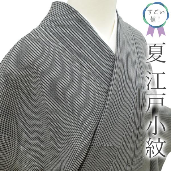 袷　江戸小紋　東京染江戸小紋　裄66 紋なし すごい値！ 夏物 江戸小紋 着物 未使用 正絹 絽 単衣 両面染 黒 縞 鮫