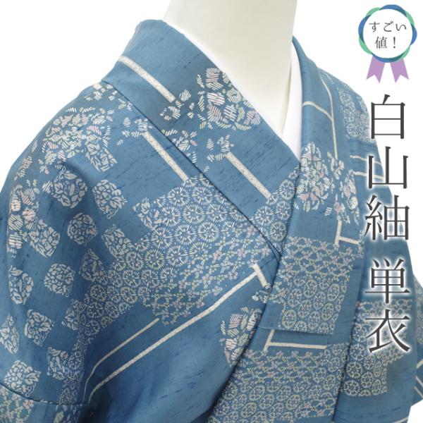 新品未使用品　紬　一重仕立て　絹 すごい値！ 白山紬 単衣 着物 リサイクル 正絹 水色 花 寄せ柄 手染め