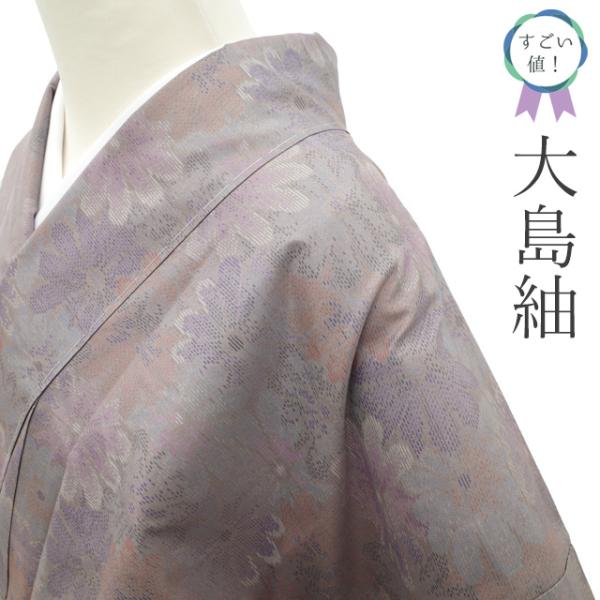 すごい値！ 本場大島紬 未使用 着物 正絹 袷 横双 灰紫 淡茶色 菊 花