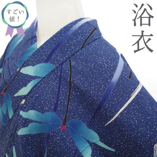 すごい値！ 浴衣 未使用 夏物 日本製 誂え 綿 コーマ 注染 青藍色 トンボ 新古品 仕立て上がり 身丈166 裄丈66 Ｌサイズ みやがわ nek01622