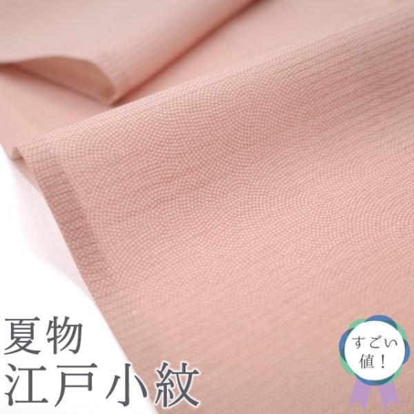 すごい値！ 夏物 江戸小紋 着物 単衣 絽 正絹 一斤染色 一つ紋 未使用 美品 新古品 仕立て上がり 身丈160 裄丈65 Ｍ みやがわ nek01629