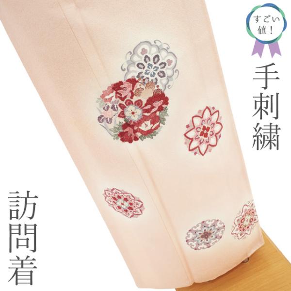 すごい値！ 訪問着 手刺繍 袷 着物 リサイクル フォーマル 正絹 薄ピンク 中古 仕立て上がり 身丈161 裄丈66 Ｍサイズ みやがわ nek01640