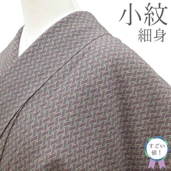 すごい値！ 小紋 未使用 着物 正絹 袷 灰赤紫 緑 網代 染め柄 美品 新古品 仕立て上がり 身丈163 裄丈66.5 細身 Lサイズ みやがわ nek01645