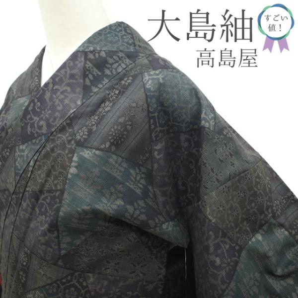 すごい値！ 本場大島紬 未使用 着物 袷 正絹 9マルキ グレー 青緑 紫 花唐草 仕立て上がり 身丈158 裄丈62.5 Ｍサイズ みやがわ nek01658