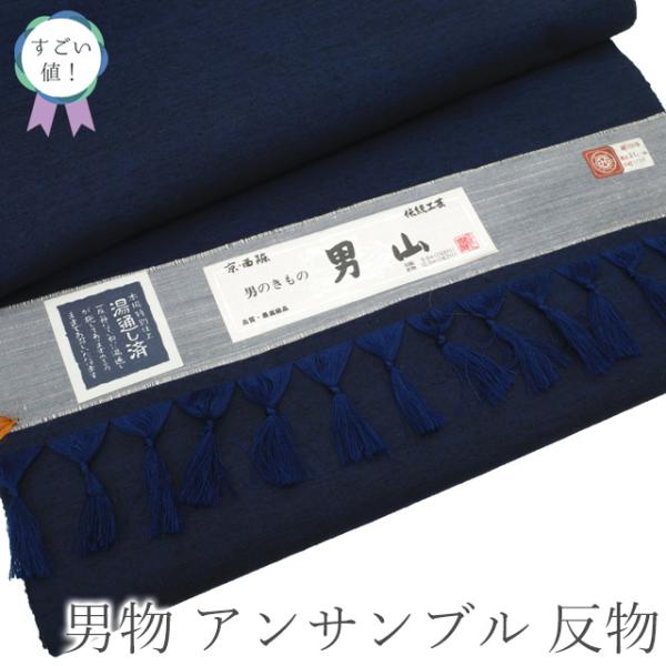 すごい値！ 紬 男物 アンサンブル AS 反物 西陣 着物 羽織 未使用 伝統