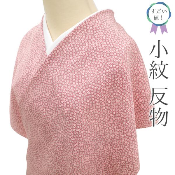 すごい値！ 小紋 反物 未使用 着物 着尺 正絹 ローズピンク 小花