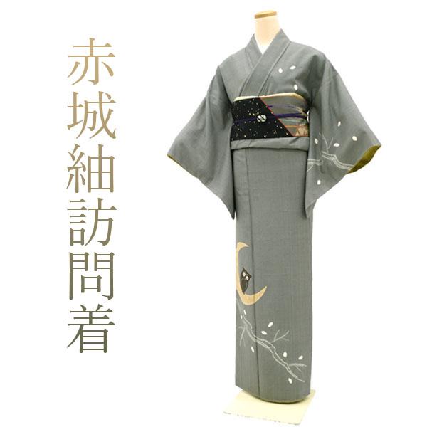 半額／で￥65780→32890 赤城紬 訪問着 着物 手座繰り 草木染 絞り 
