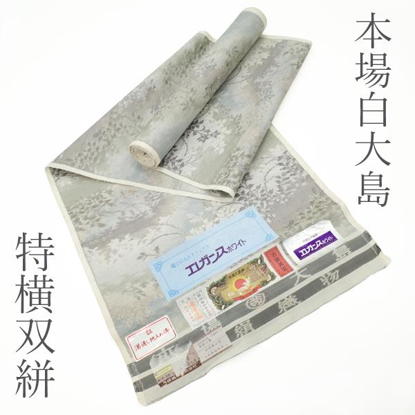 本場大島紬 白大島 藤絹織物 着物 着尺 反物 草原の風 草花柄 特横双絣