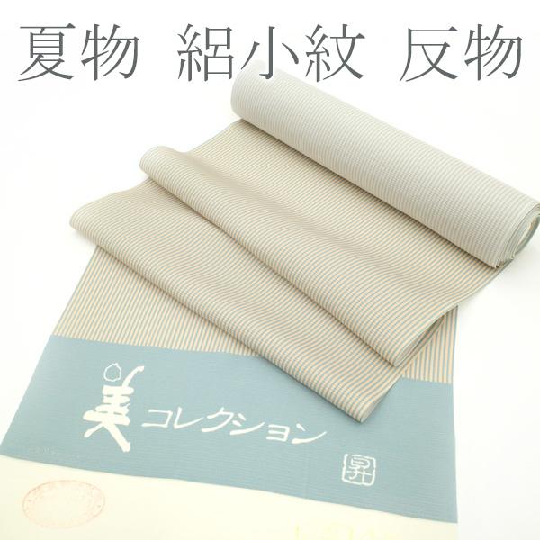 夏物 小紋 着物 着尺 反物 薄物 絽 作家物 昇 三色の縞 落款 スプレイ 