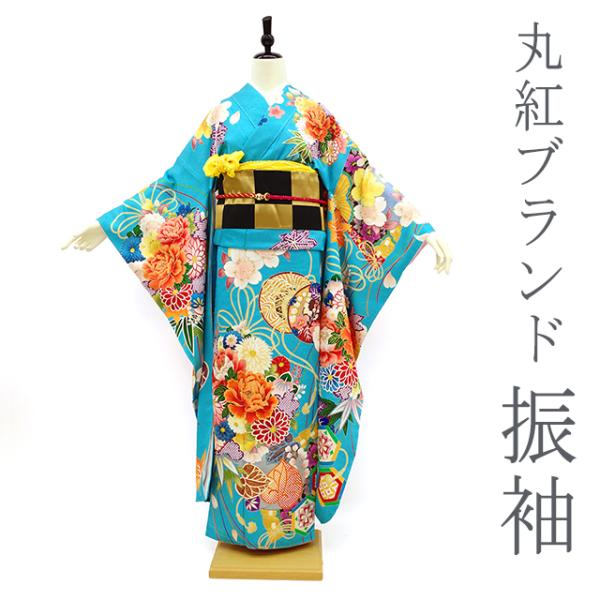 振袖フルセット(7点セット) 青 金駒刺繍 振袖 襦袢 セット 丸紅 金駒刺繍 ターコイズブルー 薬玉 鼓 七宝 四季