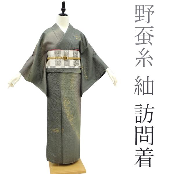 野蚕糸 訪問着 袷 着物 正絹 紬 ムガシルク 金彩加工 グリーングレー