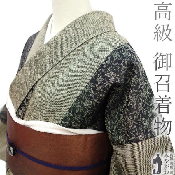 御召 袷 着物 高級 お召 先染め 正絹 黒 ベージュ 織り分け 鳳凰