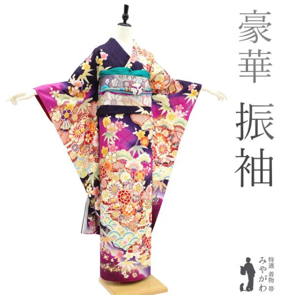 振袖 着物 刺繍 金彩 濃紫 松 竹 梅 雲 正絹 成人式 二十歳 20歳 