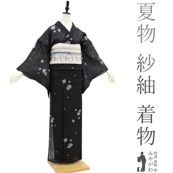 夏物 単衣 着物 紗紬 十日町 正絹 黒地 黒 千鳥 源氏香 カジュアル 