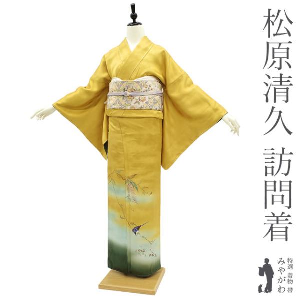 訪問着 袷 着物 正絹 松原清久 手描き 黄色 ぼかし 小鳥 藤 セミ 訪問着 袷 着物 正絹 松原清久 手描き 黄色 ぼかし 小鳥 藤 セミ